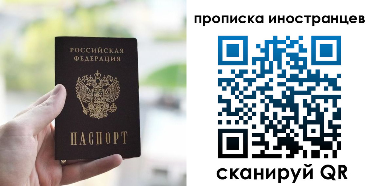 временная регистрация для всех в Нариманове